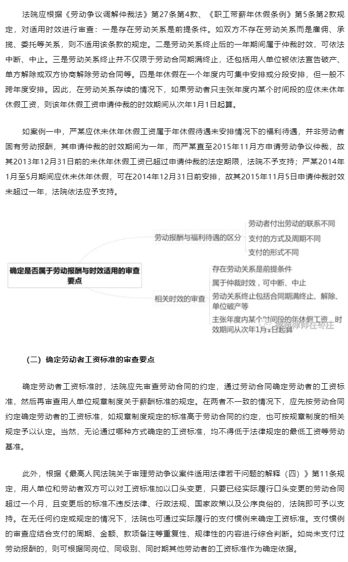 上海一中院：追索劳动报酬纠纷案件的审理思路和裁判要点_04