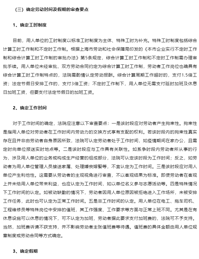 上海一中院：追索劳动报酬纠纷案件的审理思路和裁判要点_06