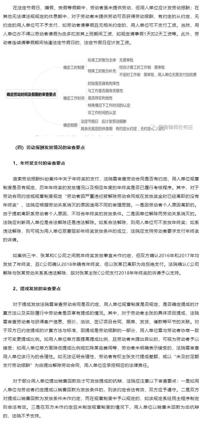 上海一中院：追索劳动报酬纠纷案件的审理思路和裁判要点_07