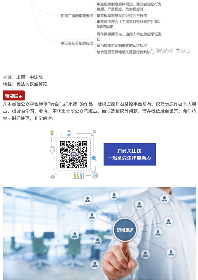 上海一中院：追索劳动报酬纠纷案件的审理思路和裁判要点_09