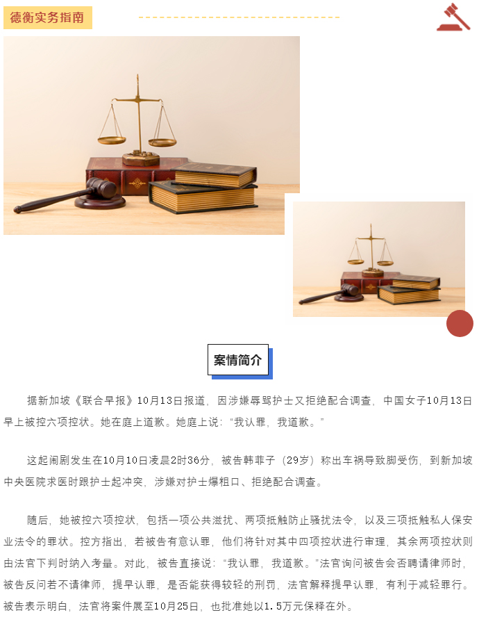法律笔谈：新加坡一女子因辱骂护士被控六罪中的法律问题_01