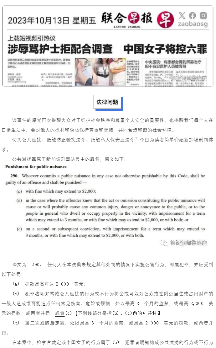 法律笔谈：新加坡一女子因辱骂护士被控六罪中的法律问题_02