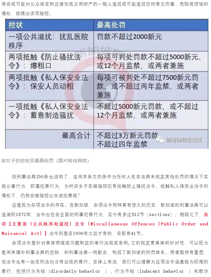 法律笔谈：新加坡一女子因辱骂护士被控六罪中的法律问题_03