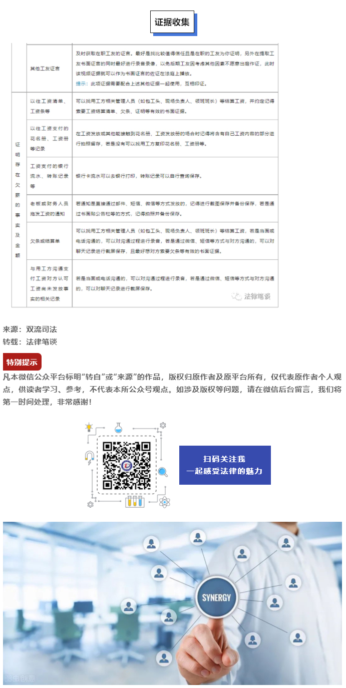 年关将至，农民工遇到拖欠工资怎么办？这就教你维权_05