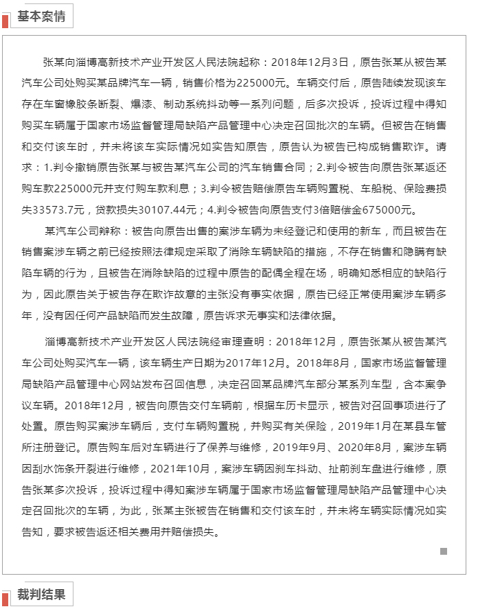 关于机动车买卖合同纠纷中销售欺诈的认定_02