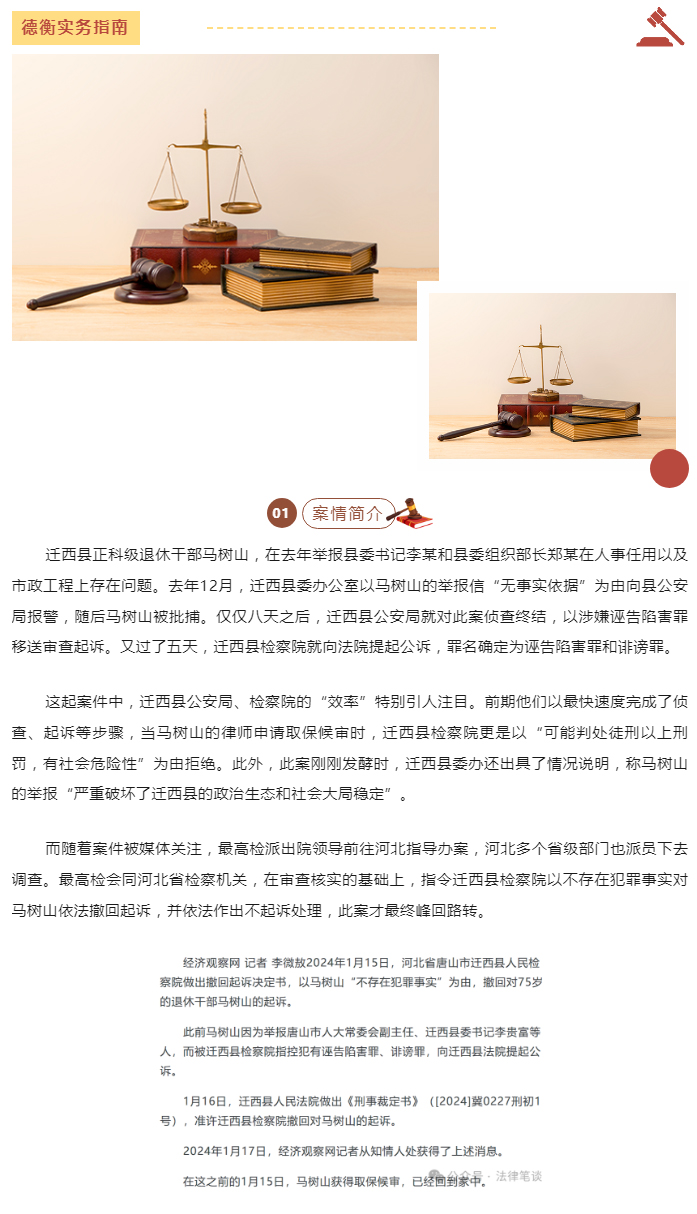 从迁西举报案，看新闻媒体对促进司法作为社会公正防线的重要作用，兼论媒体监督的边界_01