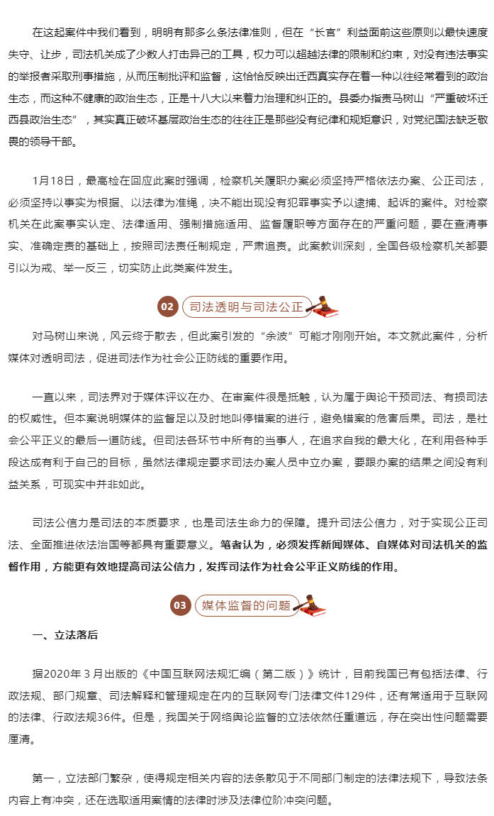 从迁西举报案，看新闻媒体对促进司法作为社会公正防线的重要作用，兼论媒体监督的边界_02