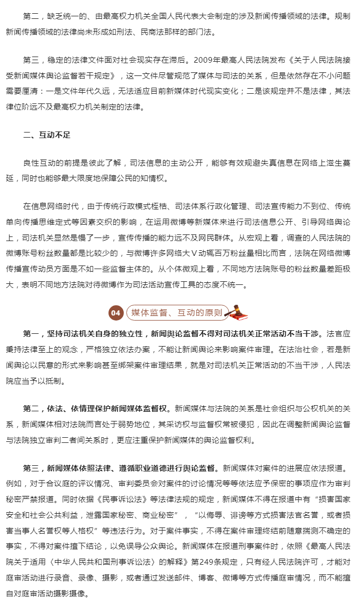 从迁西举报案，看新闻媒体对促进司法作为社会公正防线的重要作用，兼论媒体监督的边界_03