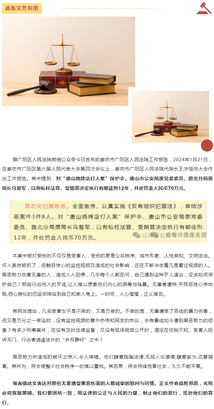 从“唐山烧烤店打人案”保护伞终获刑12年，浅析黑恶势力问题，基于实务案例探讨黑恶势力“软暴力”_01