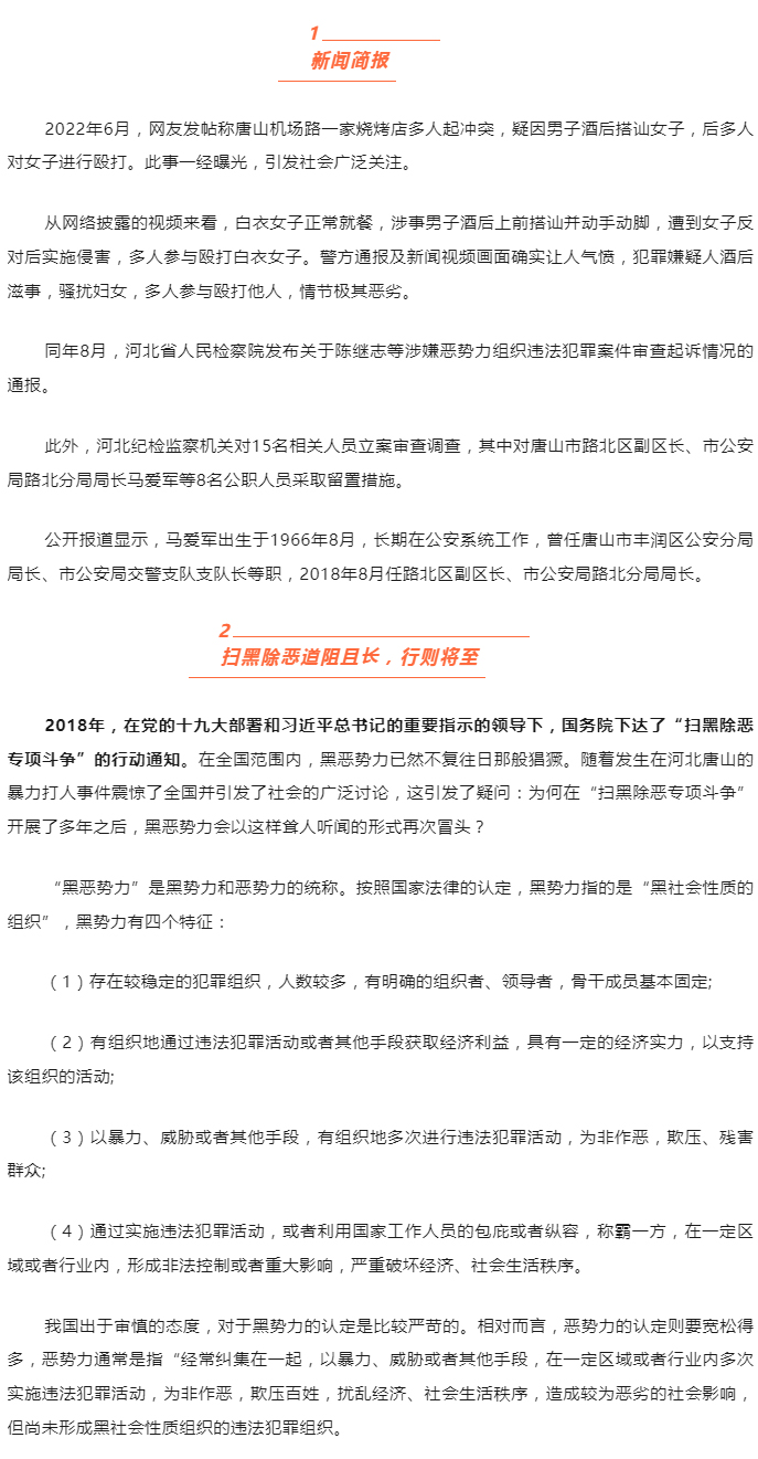 从“唐山烧烤店打人案”保护伞终获刑12年，浅析黑恶势力问题，基于实务案例探讨黑恶势力“软暴力”_02