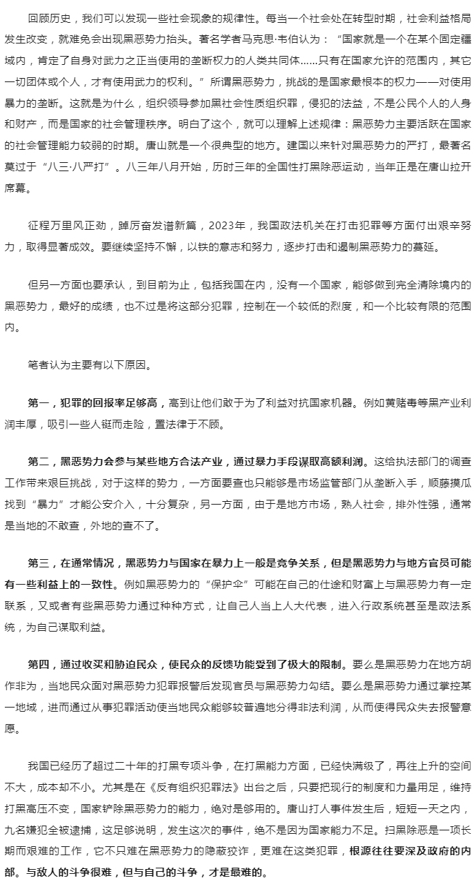 从“唐山烧烤店打人案”保护伞终获刑12年，浅析黑恶势力问题，基于实务案例探讨黑恶势力“软暴力”_03