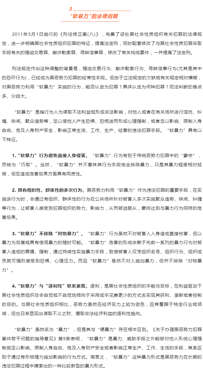 从“唐山烧烤店打人案”保护伞终获刑12年，浅析黑恶势力问题，基于实务案例探讨黑恶势力“软暴力”_04