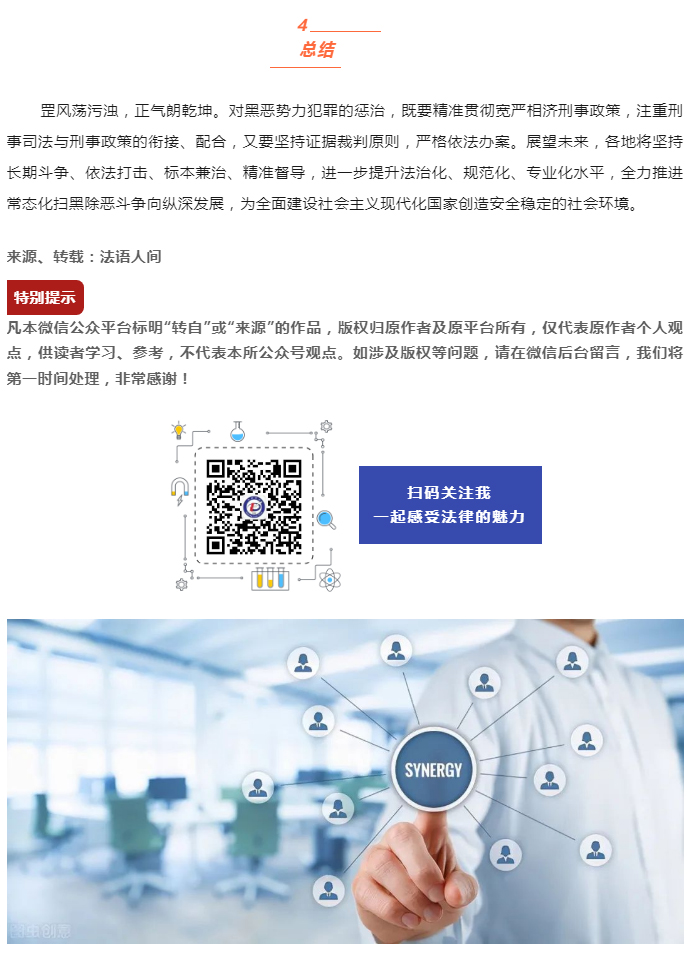 从“唐山烧烤店打人案”保护伞终获刑12年，浅析黑恶势力问题，基于实务案例探讨黑恶势力“软暴力”_06